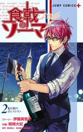 L'étoile. Food wars. Vol. 2: Ristorante tradizionale